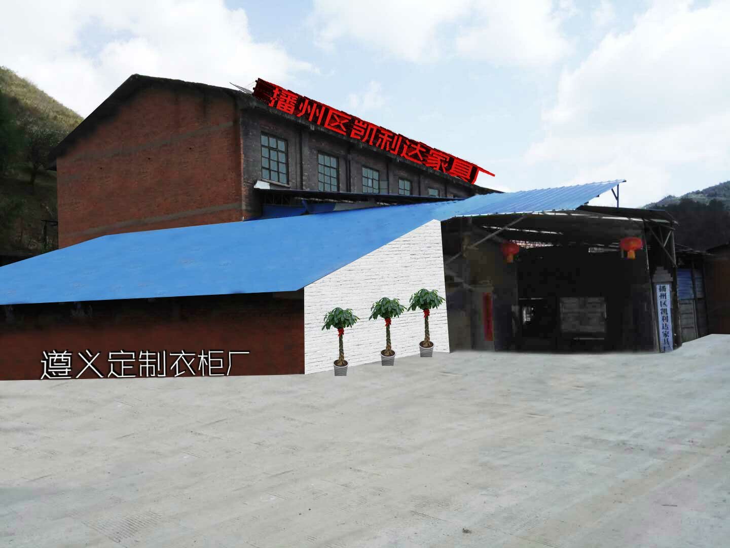 播州区凯利达家具厂厂门