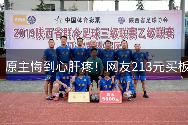 原主悔到心肝疼！网友213元买板卡内藏3块2TB固态：价值超万元
